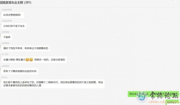业主对我遭遇表示同情！