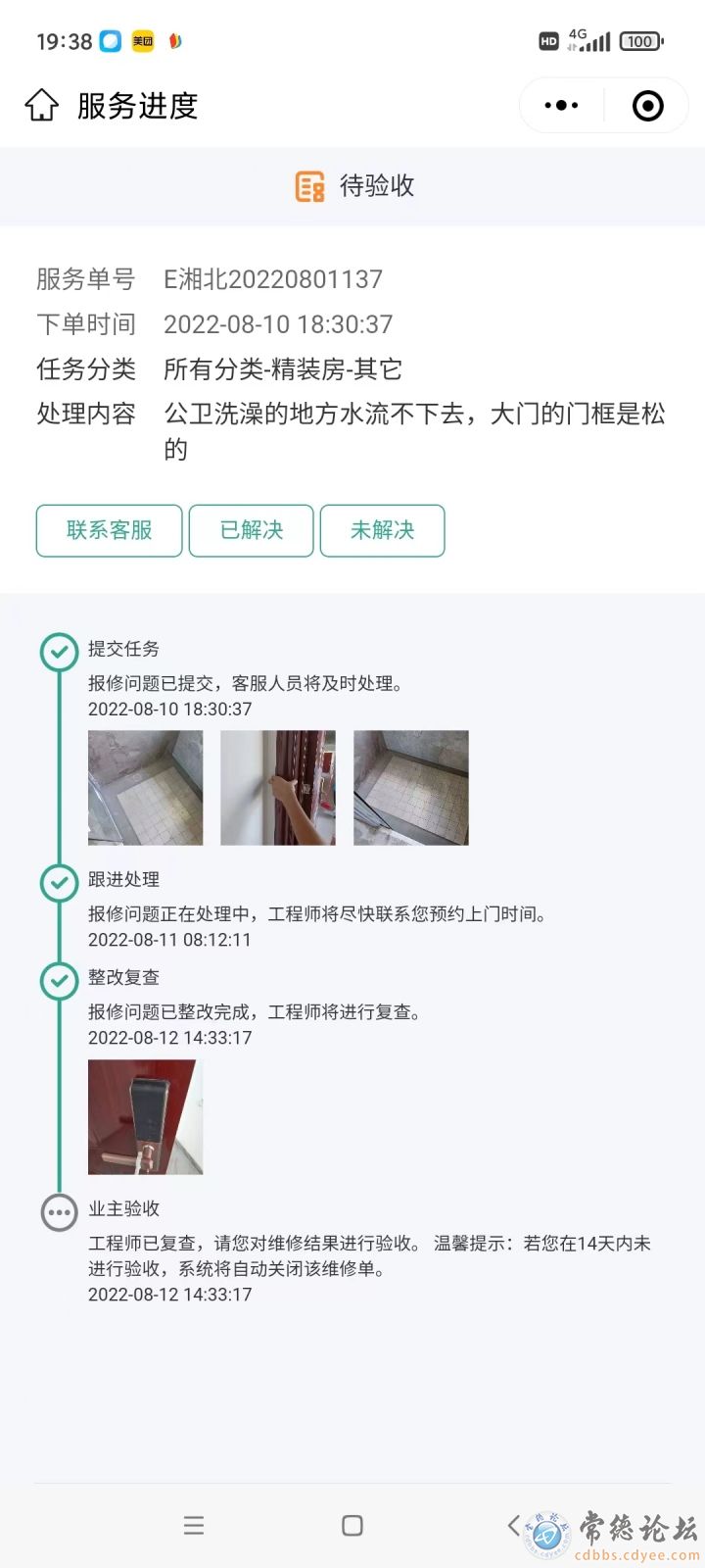 未整改，说整改了！