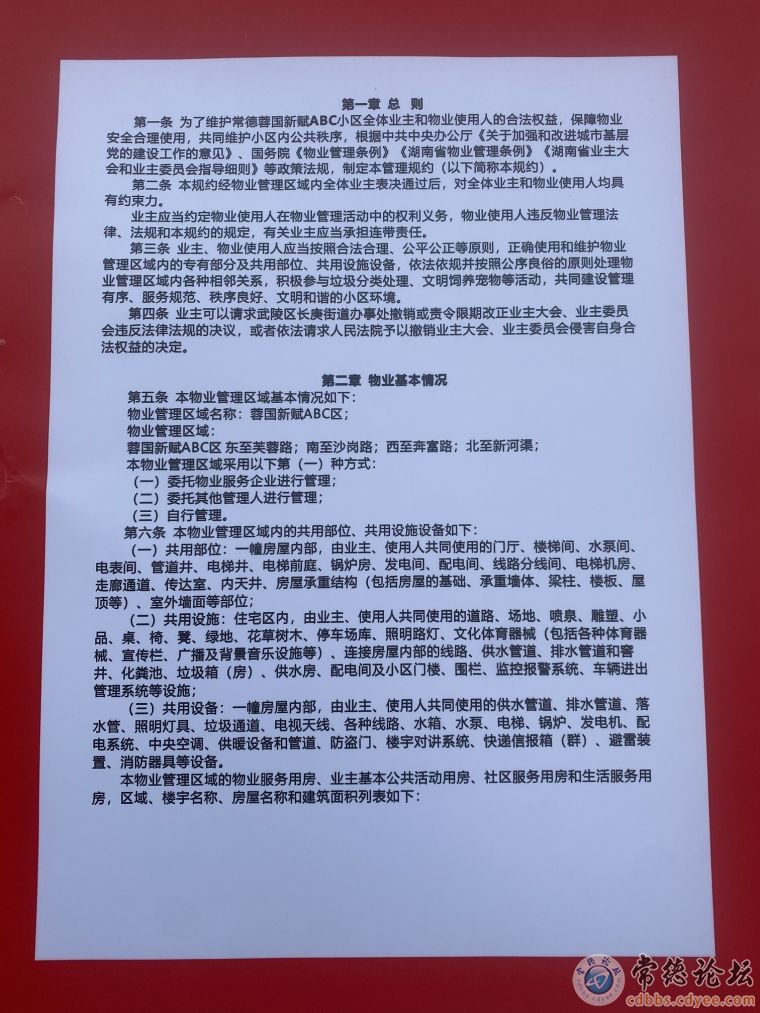 管理规约第1页