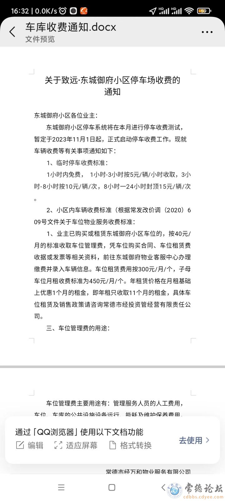 停车费