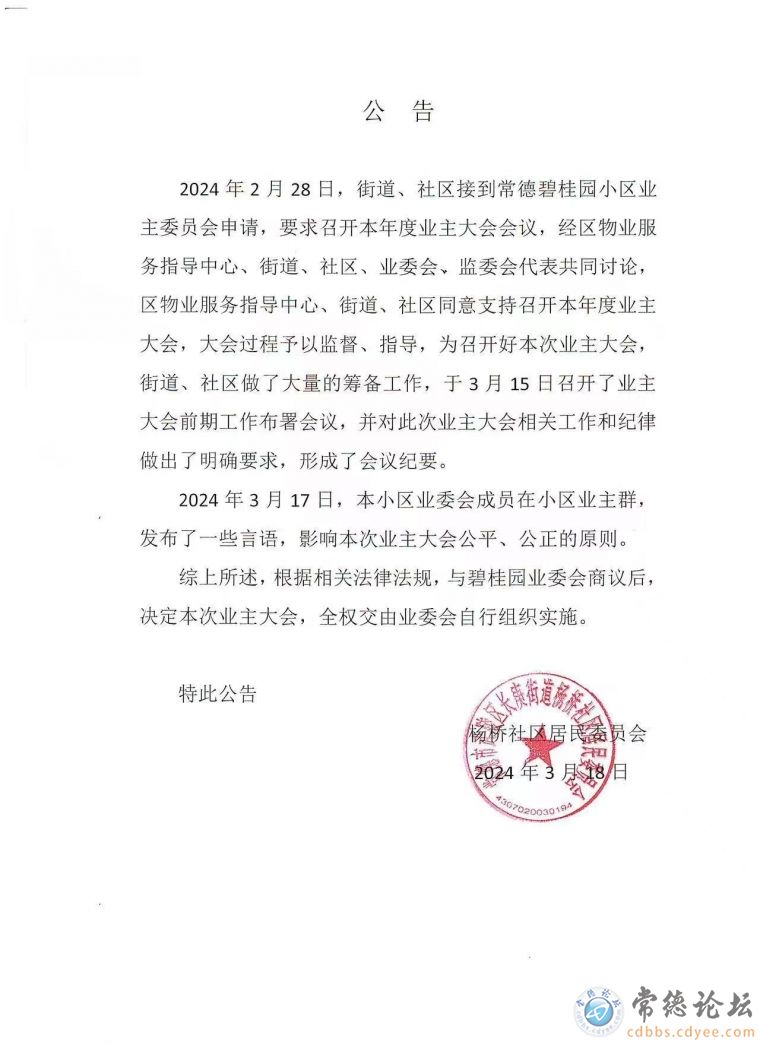 这是社区的公告