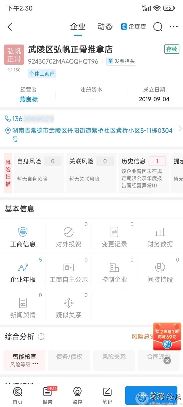 工商公式信息