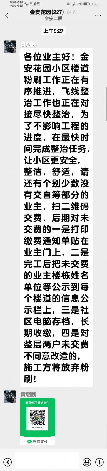 社区黄朝鹏所发通知