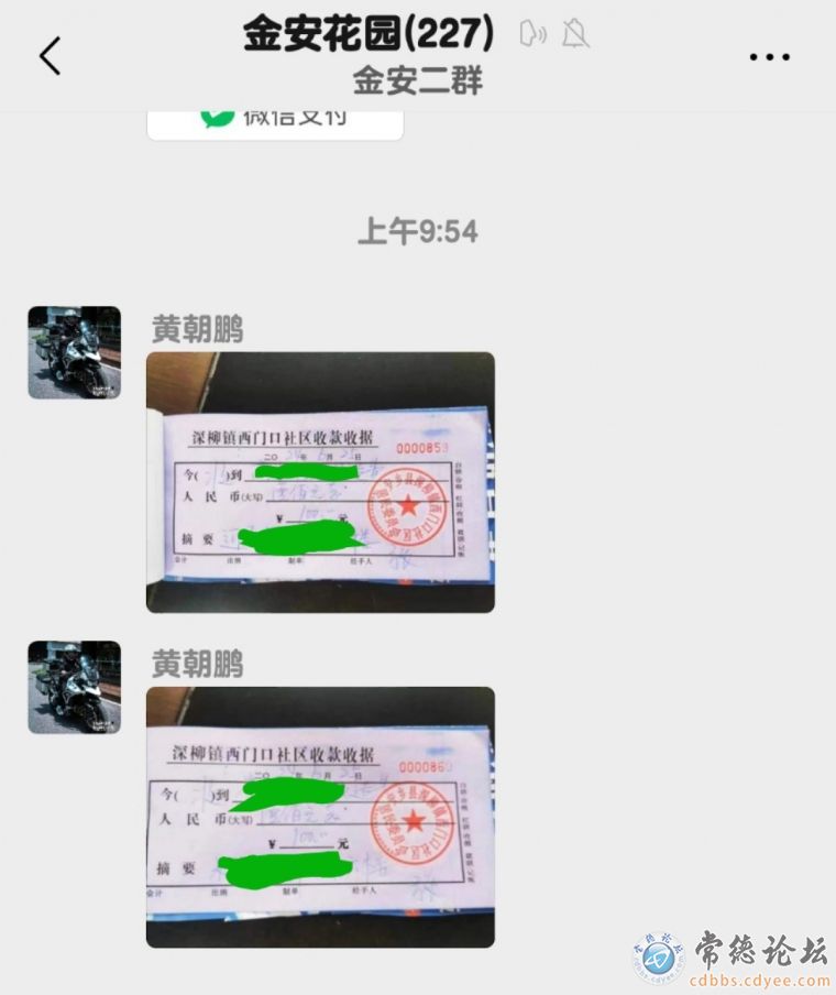 盖有社区公章的收据